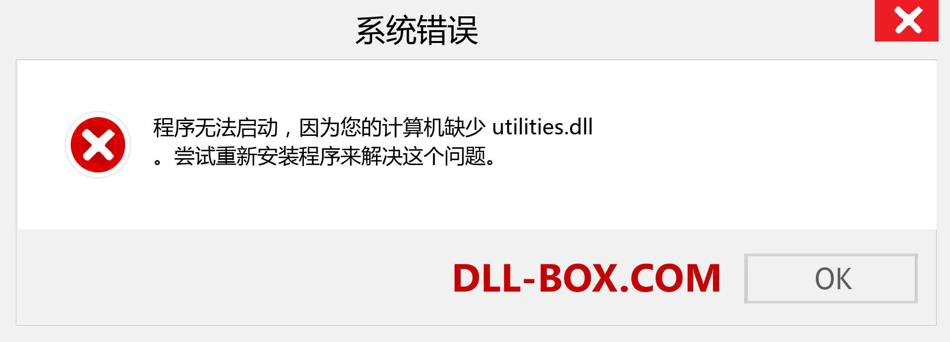 utilities.dll 文件丢失？。 适用于 Windows 7、8、10 的下载 - 修复 Windows、照片、图像上的 utilities dll 丢失错误